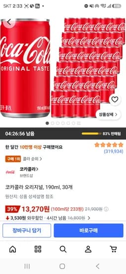 코카콜라 190ml 30캔 13,270원