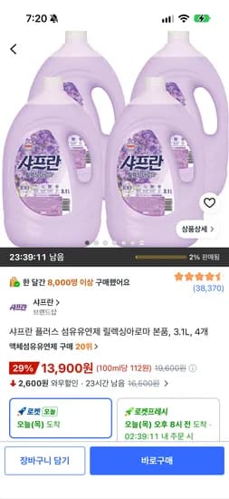 샤프란 플러스 섬유유연제 릴렉싱아로마 본품, 3.1L, 4개 13,900원
