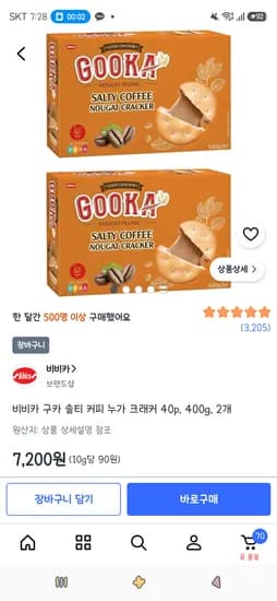 비비카 구카 솔티 커피 누가 크래커 40p 400g 2개 7,200원