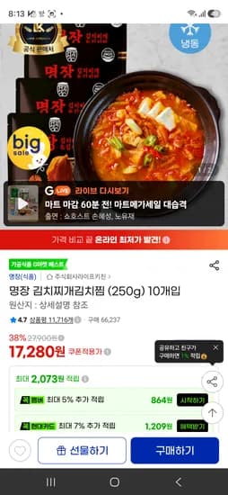 명장김치찌개 17,280원