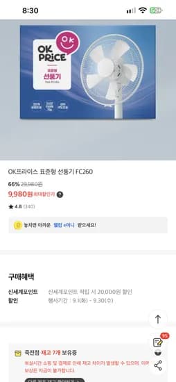 선풍기 9800원~