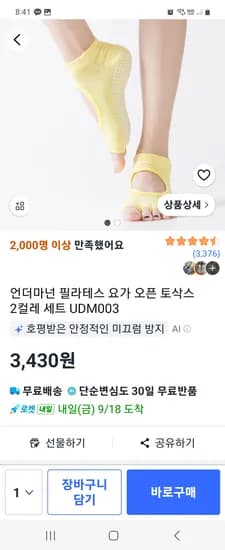 언더마넌 필라테스 요가 오픈 토삭스 2켤레 세트 UDM003 3,430원