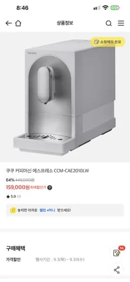 쿠쿠커피머신 159000원