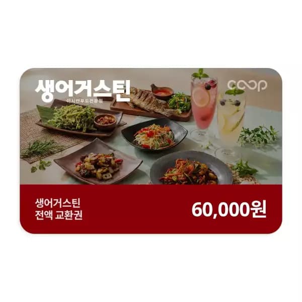 생어거스틴 전액교환권 6만원권 36,000원