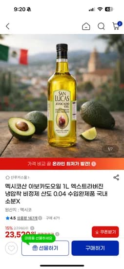 산루카스 아보카도 오일 1L 17,310원