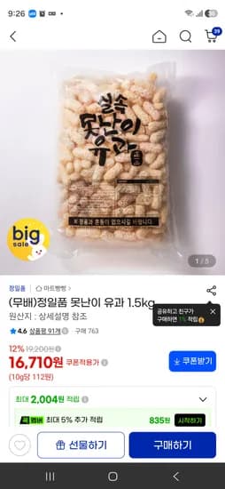 정일품 유과 16,710원