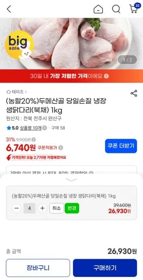 두메산골 닭다리 북채 뼈O 1kg 4개 27,250원