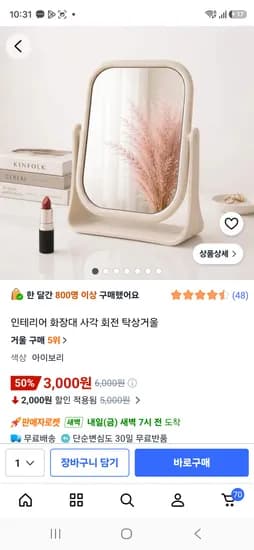 회전 사각 탁상거울 3,000원