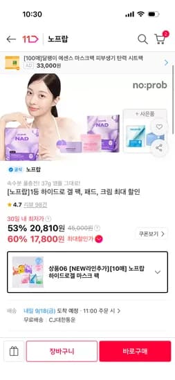 노프랍 하이드로겔 마스크팩 10팩 2세트 총 21팩