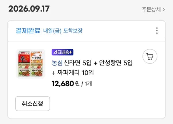 신라면 외 2종 2팩 12,680원
