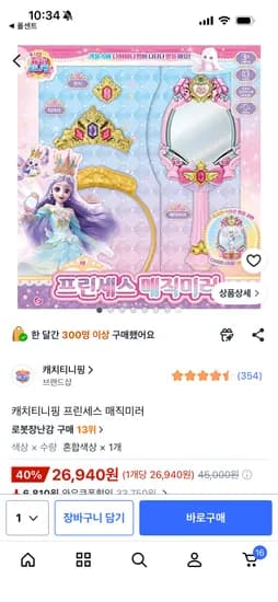 캐치티니핑 매직미러 26,940원