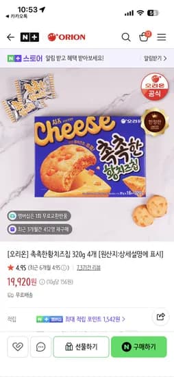 오리온 촉촉한황치즈칩 320g 4개 19,920원