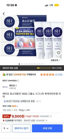 페리오 효소의발견 1450 고불소 시그니처 후레쉬민트향 치약