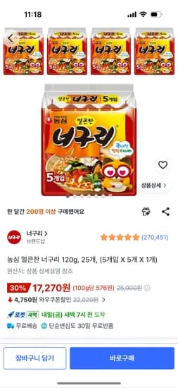 농심 얼큰한 너구리 120g 25개