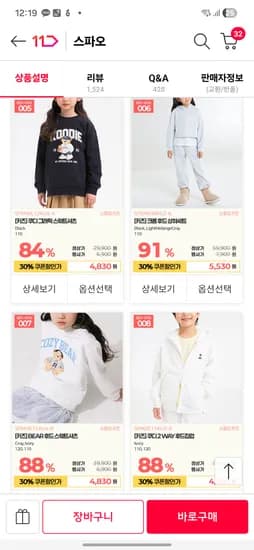스파오키즈 사이즈 110만 상하복 5천원대