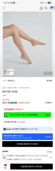 프리 Y존 스타킹