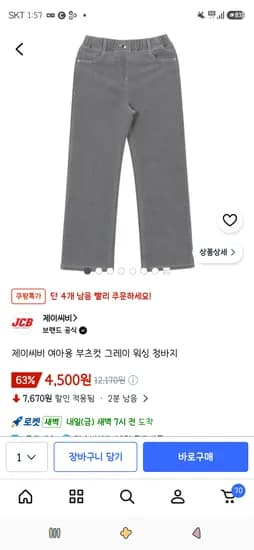 제이씨비 여아용 부츠컷 그레이 워싱 청바지