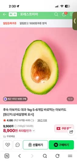 후숙 아보카도 대과 1kg 5-6개입 바로먹는 아보카도