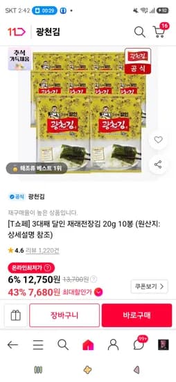 3대째 달인 재래전장김 20g 10봉 7,750원