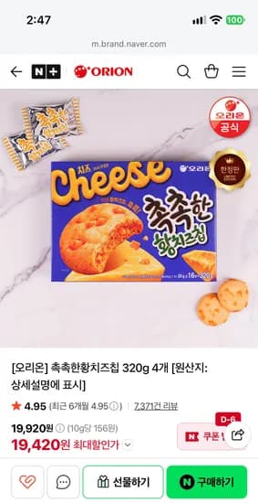 촉촉한황치즈칩 320g 4개 19,420원