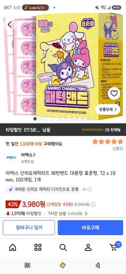 아텍스 산리오캐릭터즈 패턴밴드 100개입 1개 3,980원