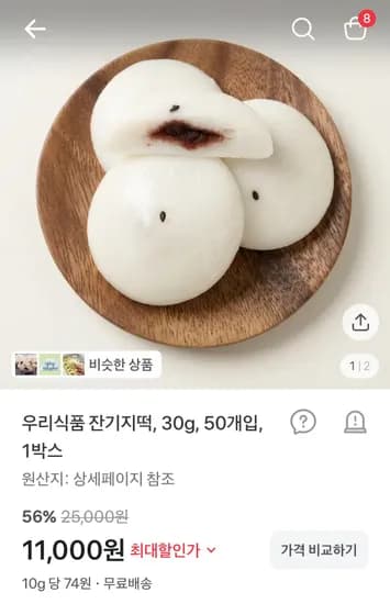 우리식품 잔기지떡 30g 50개입