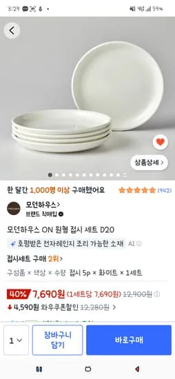 모던하우스 ON 원형접시 세트