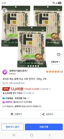 조네츠 채소 듬뿍 미소 시루 건더기, 100g, 3개 12690원