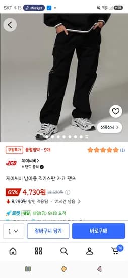 제이씨비 남아용 직기스판 카고팬츠