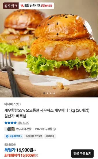 마녀 새우통살까스 20장