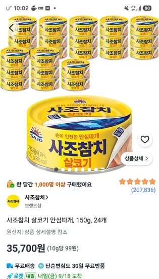 사조참치 살코기 안심따개 150g 24개 35,700원