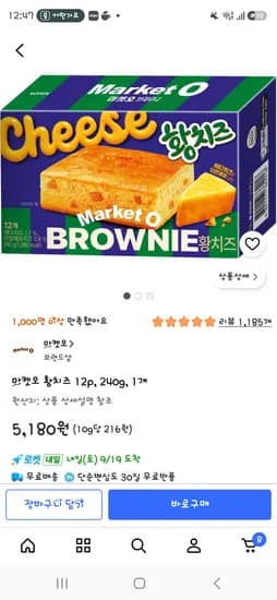 쿠팡 마켓오 황치즈 12p 240g 1개 5180원