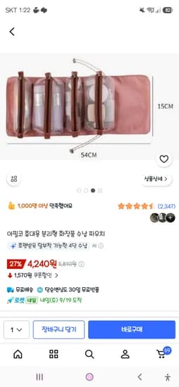 아필코 휴대용 분리형 화장품 수납 파우치4,240원