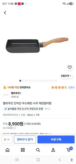 벨라쿠진 인덕션 우드패턴 사각 계란말이팬 18cm 8,900원