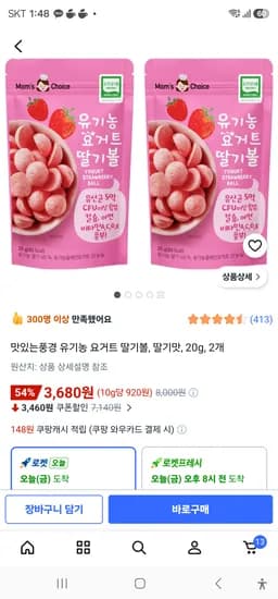 맛있는풍경 유기농 요거트 딸기볼, 딸기맛, 20g, 2개 3680원