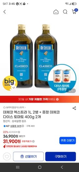 데체코 엑스트라 1L 2병 + 증정 데체코 다이스 토마토 400g 2개 , 31900원