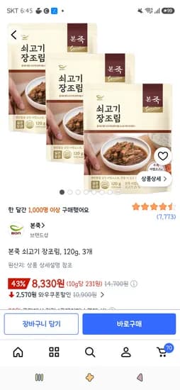 본죽 쇠고기 장조림, 120g, 3개 7,490원
