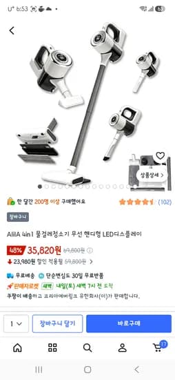 4 in 1 물걸레 청소기 -15,820(와우할인적용시)