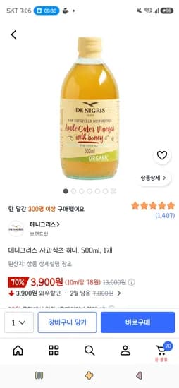 데니그리스 사과식초 허니, 500ml, 1개 3,900원