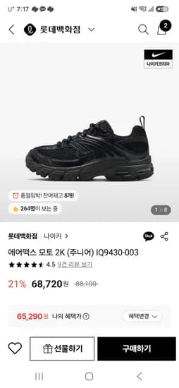 에어맥스 모토 2k주니어(블랙) 65,290 (카페머, 롯카, 카페카, 토카 결제)