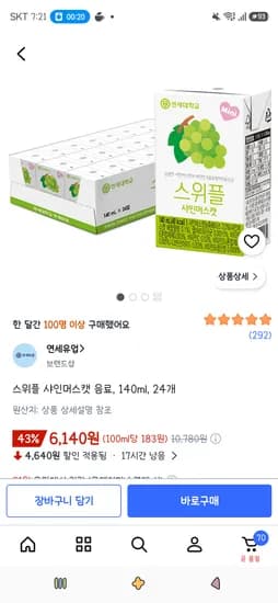 스위플 샤인머스캣 음료, 140ml, 24개 6,140원