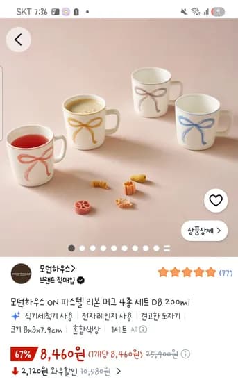 모던하우스 리본머그컵 4개 1세트 8,460원