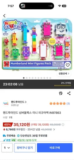 쿠팡 넘버블럭스 미니피규어 35,120원