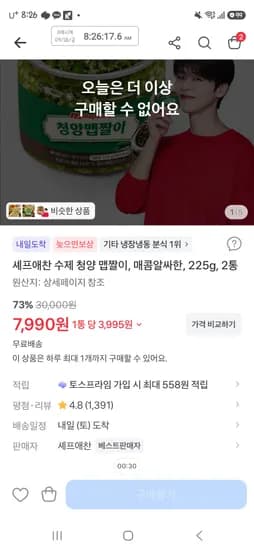 전 또 샀습니다.. 셰프예찬 수제 청양 맵짭이 225g 2통 7,990원