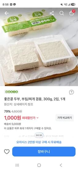 토스쇼핑 국내산 콩두부 1000원 우유 1000원 콩나물 100원