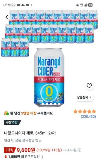 나랑드사이다 제로, 345ml, 24개 9,600원~