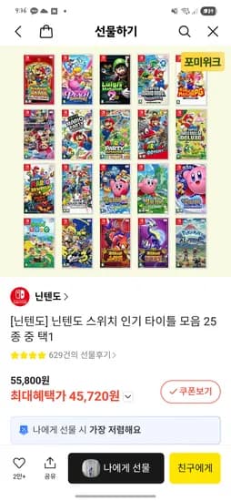 닌텐도 스위치
