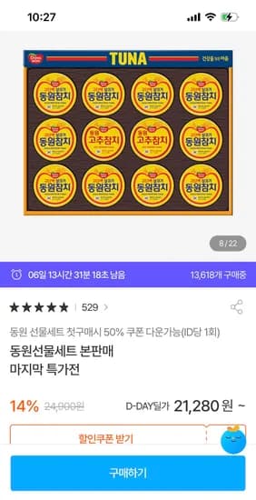 동원참치 O-12호(85g 참치 12캔) 첫구매50%쿠폰적용시 14,790원