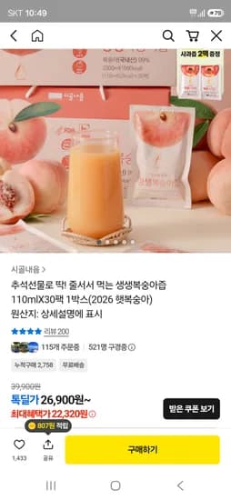 99% 생생복숭아즙 110ml×30팩 1박스  22,320원