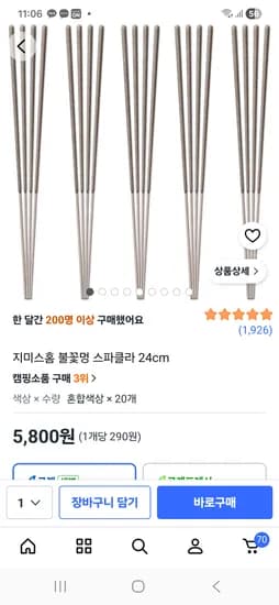 지미스홈 불꽃멍 스파클라 24cm 20개 5,800원